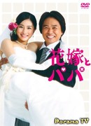 The Bride and Her Father