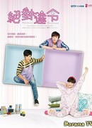 Absolute Boyfriend (Taiwan)