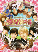 Ouran High School Host Club (movie)