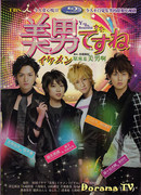 You're Beautiful (Japan)