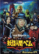 Humanoid Monster Bem