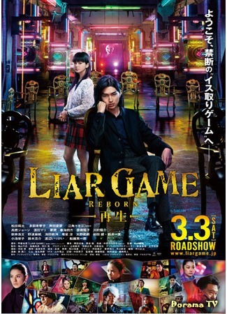 дорама Liar Game: Reborn (Игра лжецов: Возрождение: Liar Game: Saisei) 25.04.12