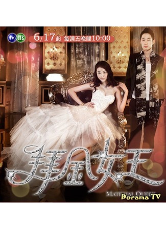 дорама Material Queen (Меркантильная королева: Bai Jin Nu Wang) 28.04.12