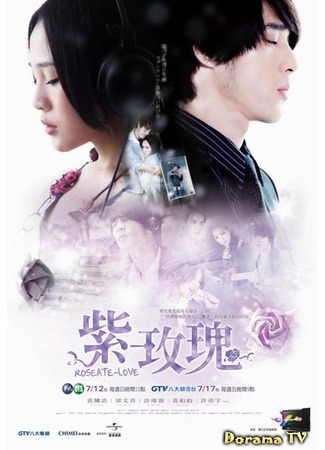 дорама Roseate-Love (Пурпурная роза: Zi Mei Gui) 30.04.12