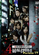 4 Shimai Tantei Dan