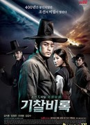 Joseon X-files