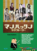 Manhattan Love Story