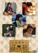 Ueno Juri and the Five Bags