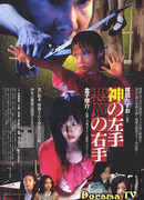 God's Left Hand, Devil's Right Hand