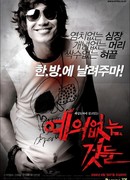 No Mercy for the Rude