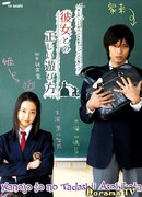 Kanojo to no Tadashii Asobikata