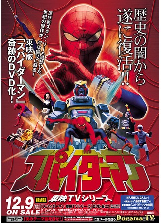 дорама Spiderman (Японский Человек-Паук: Toei Spiderman) 16.05.12