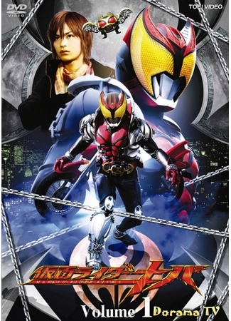 дорама Kamen Rider Kiva (Наездник в Маске Кива: 仮面ライダーキバ) 18.05.12