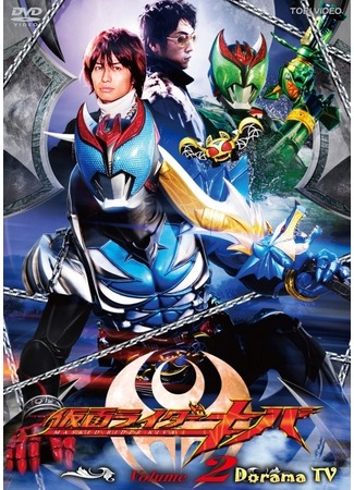 дорама Kamen Rider Kiva (Наездник в Маске Кива: 仮面ライダーキバ) 18.05.12