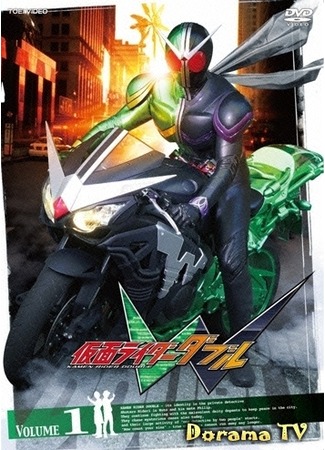дорама Kamen Rider W (Наездник в Маске Дабл: 仮面ライダーW) 18.05.12