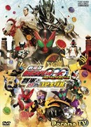 Kamen Rider OOO Wonderful: The Shogun and the 21 Core Medals