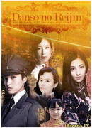 Danso no Reijin