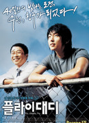 Fly, daddy, fly (Korea)