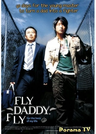 дорама Fly, daddy, fly (Korea) (Лети, папочка, лети: 플라이 대디) 07.06.12
