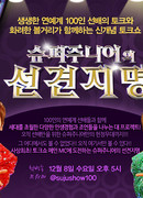 Super Junior Foresight