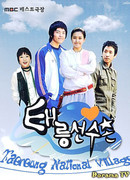 Taereung National Village