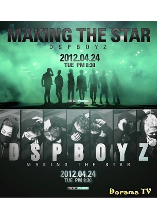 дорама Making The Star DSP BOYZ (A-JAX) (Создание звезд DSP BOYZ (A-JAX)) 12.06.12