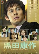 Diplomat Kosaku Kuroda