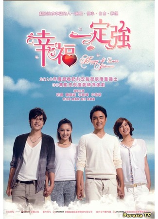 дорама Happy &amp; Love Forever (Счастье и любовь навеки: Xing Fu Yi Ding Qiang) 22.06.12