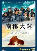 Antarctica ~The Story of Dogs and Men Who Challenged the Field of God