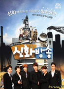 SHINHWA Broadcast