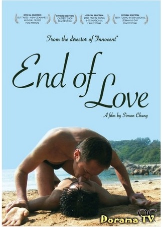 дорама The End of Love (Конец любви: Oi do chun) 19.07.12