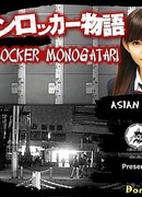 A coin-operated locker story