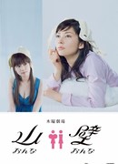 Mountain Woman, Wall Woman