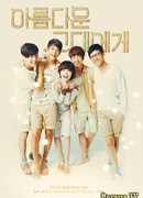 To the Beautiful You