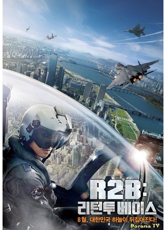 дорама R2B: Return to Base (Возвращение на Базу: R2B: 리턴투베이스) 31.07.12