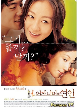 дорама Love Exposure (2007) (Любовь напоказ: Eokkae Neomeoui Yeonin) 09.08.12