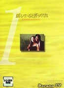 Say You Love Me (1995)