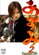 Azumi 2: Death or Love