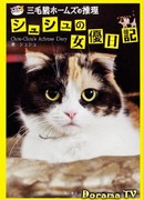 Mikeneko Holmes no Suiri