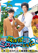 Houkago wa Mystery Totomo ni