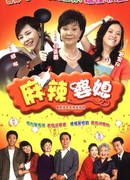 Spicy Mother-in-Law and Daughter-in-Law