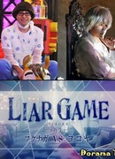 Liar Game Reborn: Fukunaga VS Yokoya