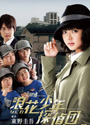 Naniwa Junior Detectives