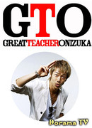 GTO: Great Teacher Onizuka 2012