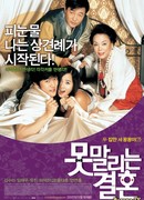Unstoppable Marriage (Movie)