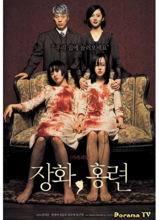 дорама Tale of Two Sisters (История двух сестер: Janghwa, Hongryeon) 08.09.12