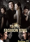 Fashion King