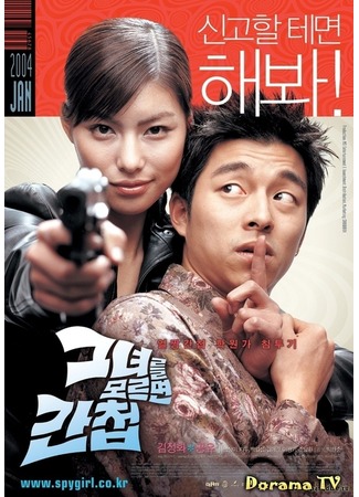 дорама Spy Girl (Шпионка: Geunyeoreul moreumyeon gancheob) 08.09.12