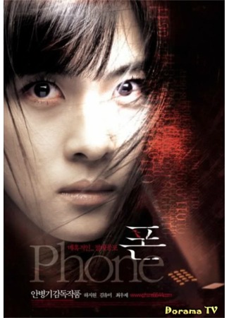 дорама The Phone (Телефон: Pon) 09.09.12