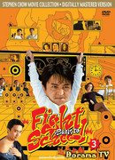 Fight Back to School 3